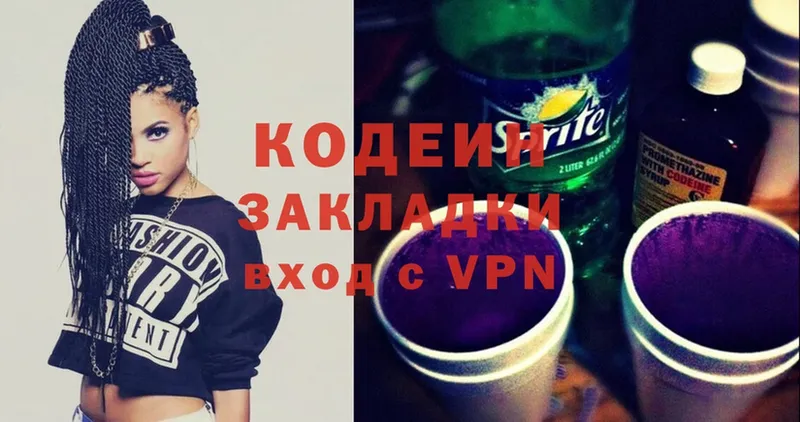 магазин продажи наркотиков  Ермолино  Кодеиновый сироп Lean Purple Drank 